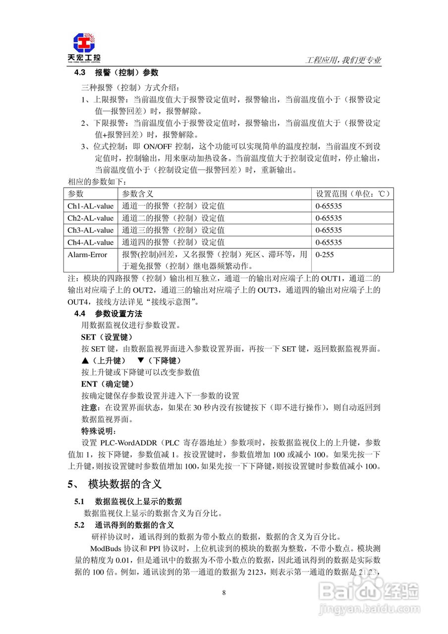 天宏THMK-4015 4路摸拟量输入模块使用说明书:[1]