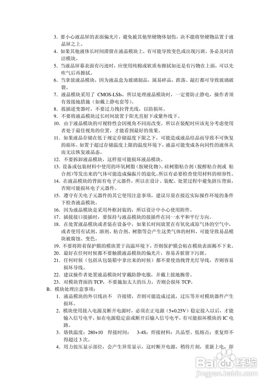 0HD-SV智能彩色液晶显示控制模块使用手册:[3]