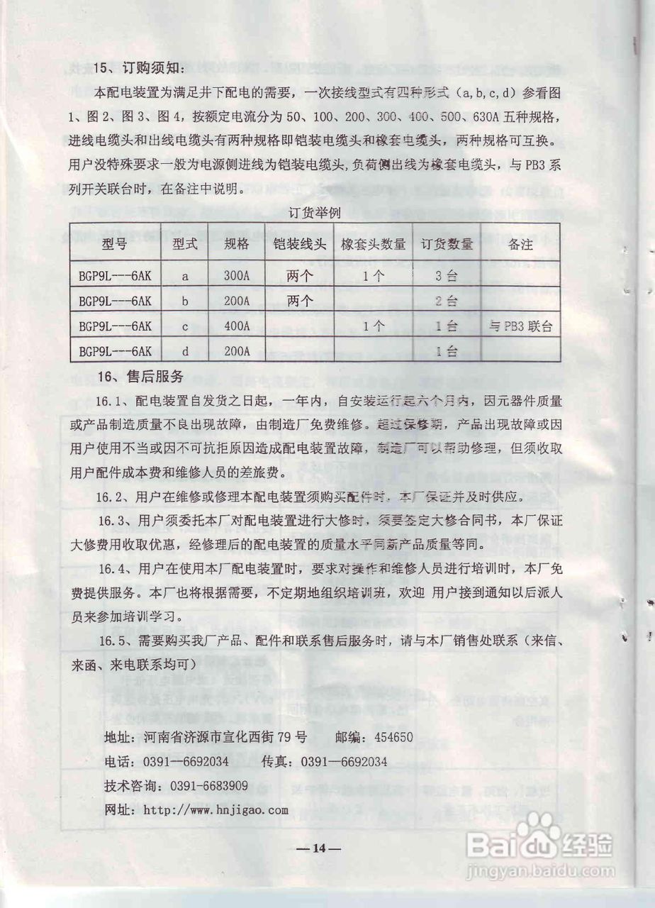 BGP9L-6AK高压配电装置说明书:[2]