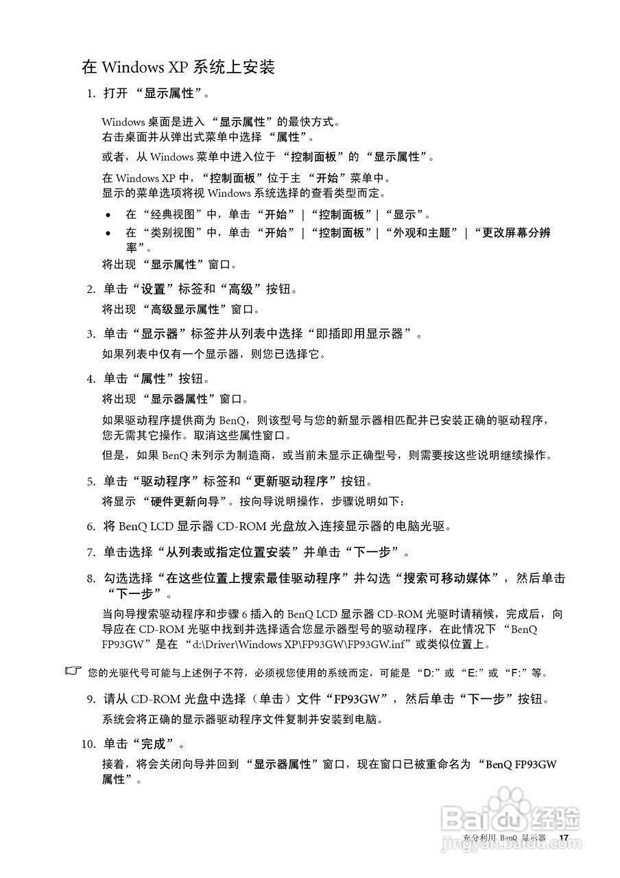 明基FP93GW液晶显示器使用说明书:[2]