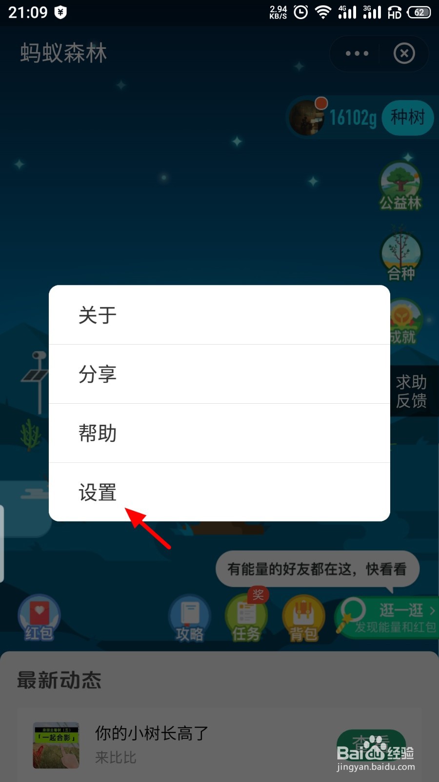蚂蚁森林中怎么找回蚂蚁庄园的入口
