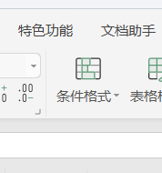 Excel如何使用条件格式