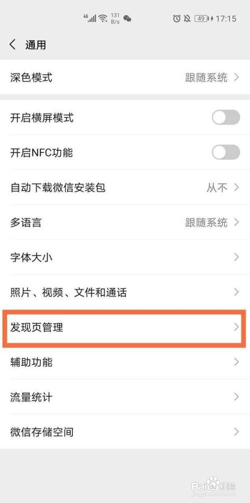 微信在哪里关闭朋友圈