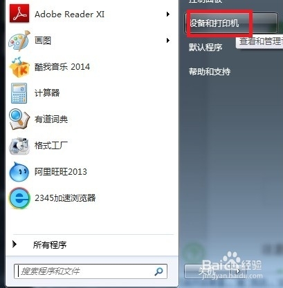 打印提示应用程序错误解决方法