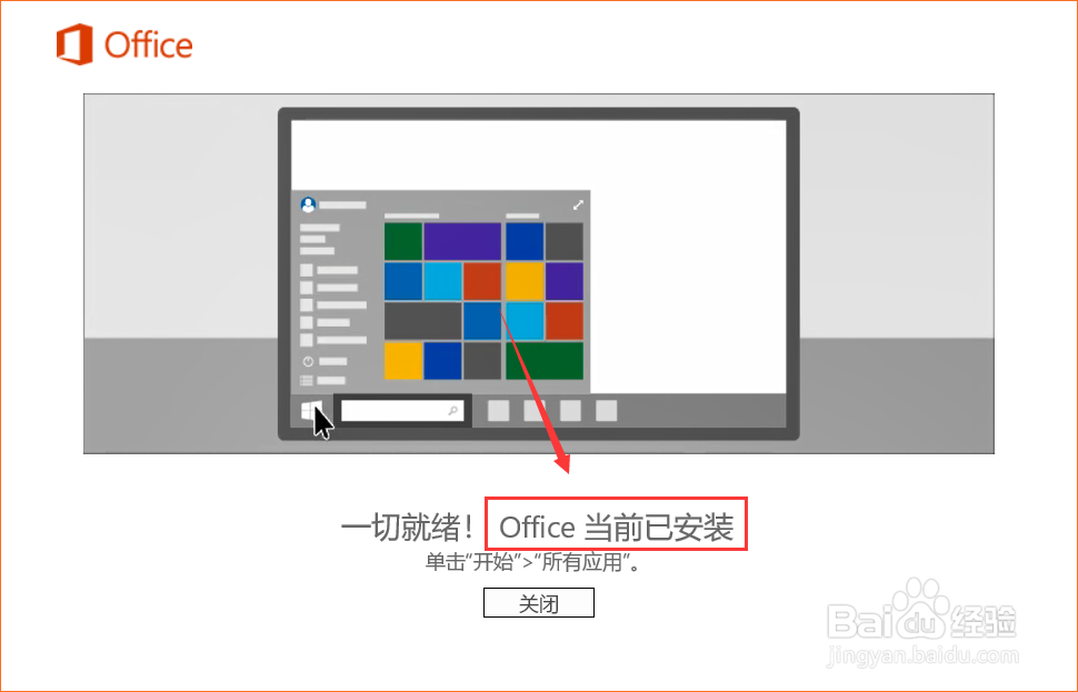 office 2016如何安装