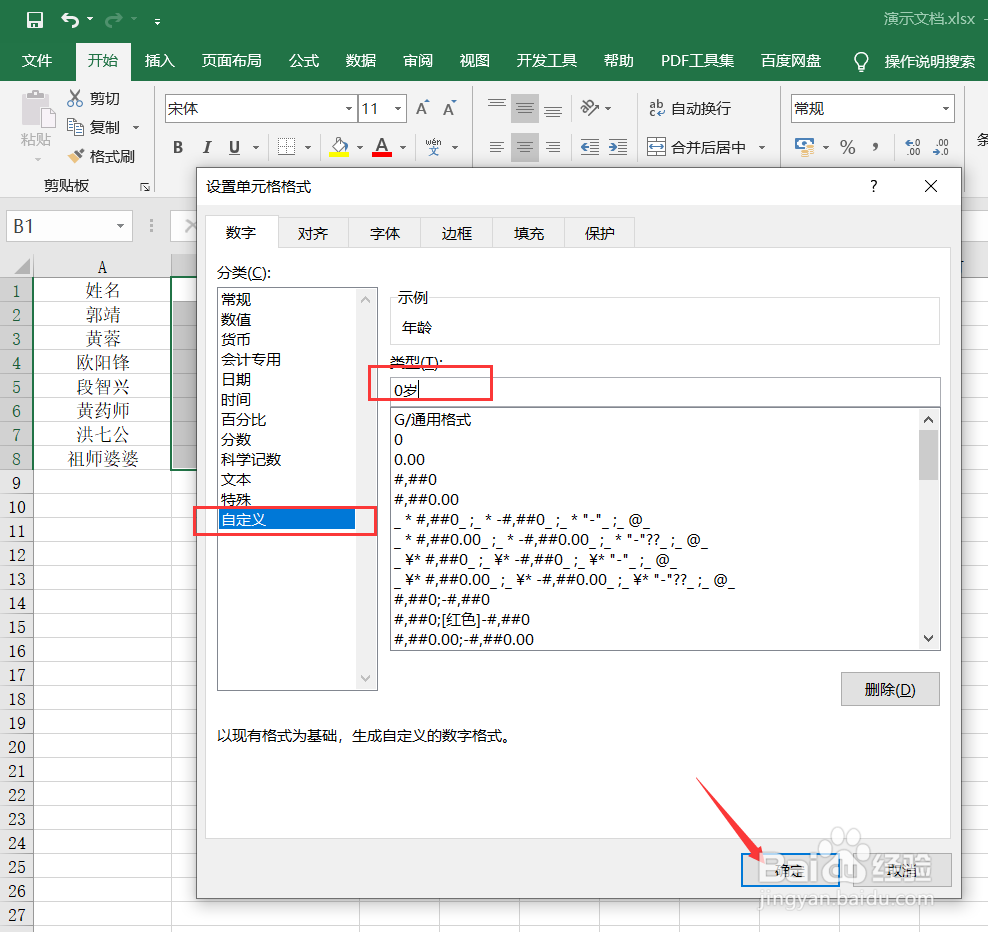 Excel如何设置给数字快速添加单位?