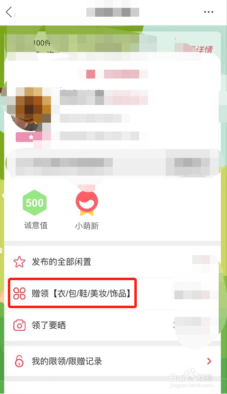 发光公社怎么查看我的出赠和领取记录