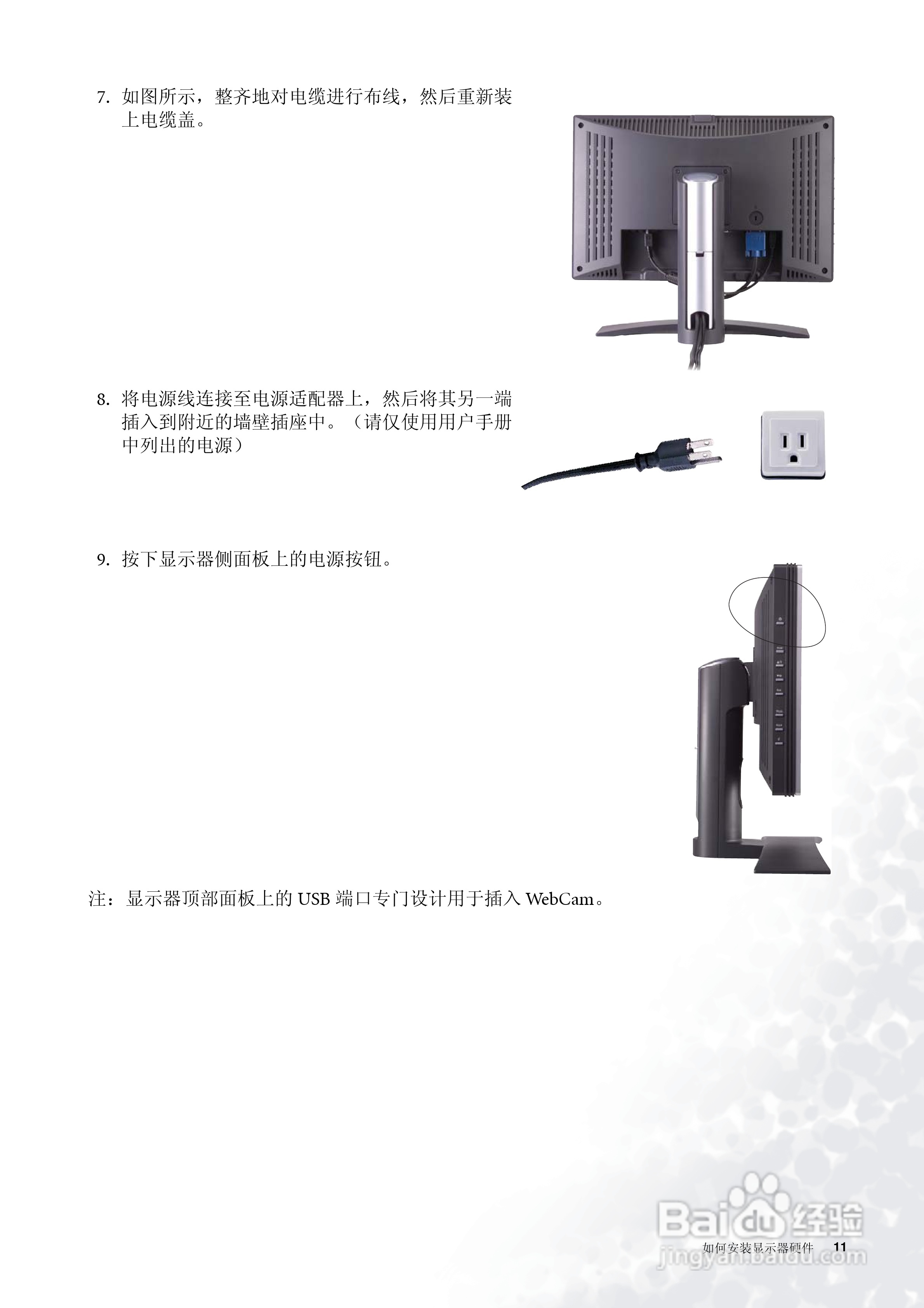 明基FP71W彩显使用说明书:[2]
