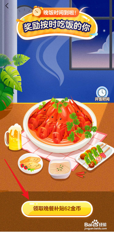 如何领取悟空浏览器吃饭补贴