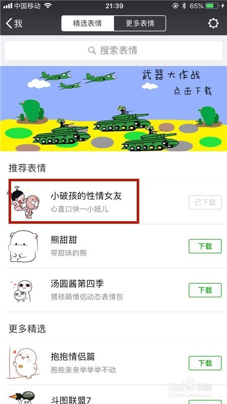手机微信如何下载表情包？
