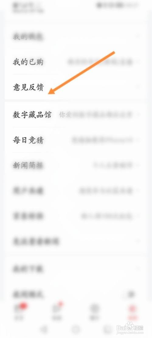 网易新闻APP如何进行意见反馈