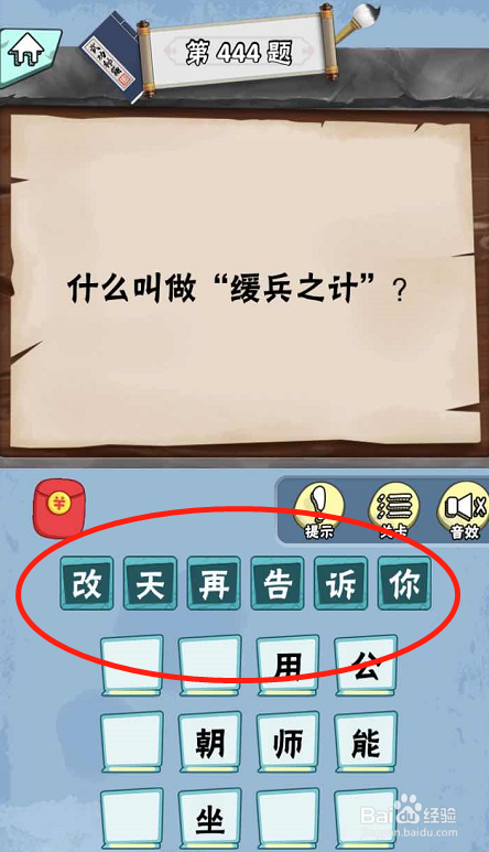 脑筋急转弯达人Lv4科学怪人第444-449关攻略