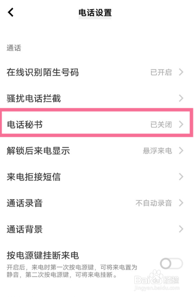 iqoo10pro怎么开启电话秘书