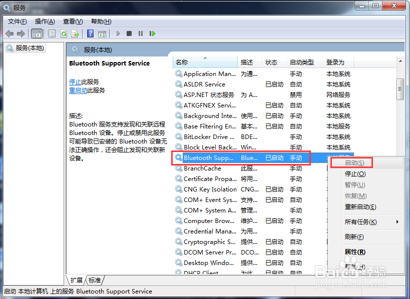 win7系统蓝牙不见了怎么办