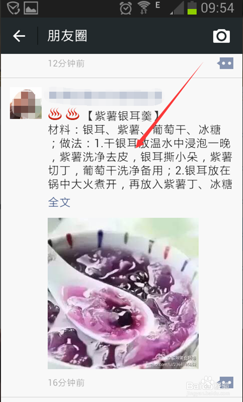 怎样将微信圈的内容发送到自己的QQ空间