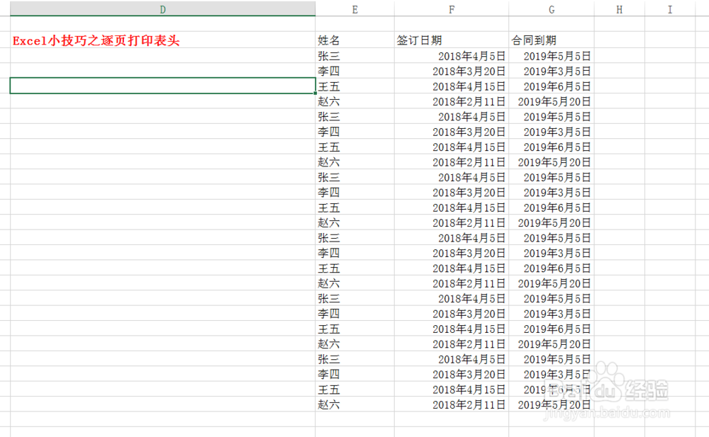 Excel小技巧之逐页打印表头