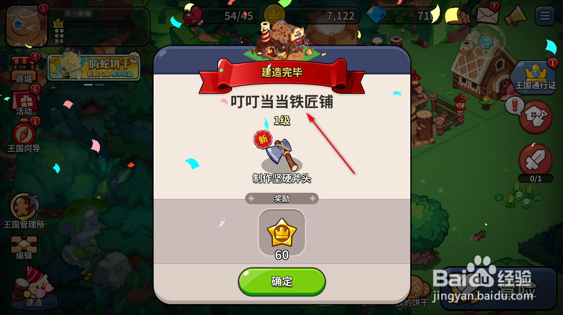 冲呀!饼干人:王国怎么建造叮叮当当铁匠铺