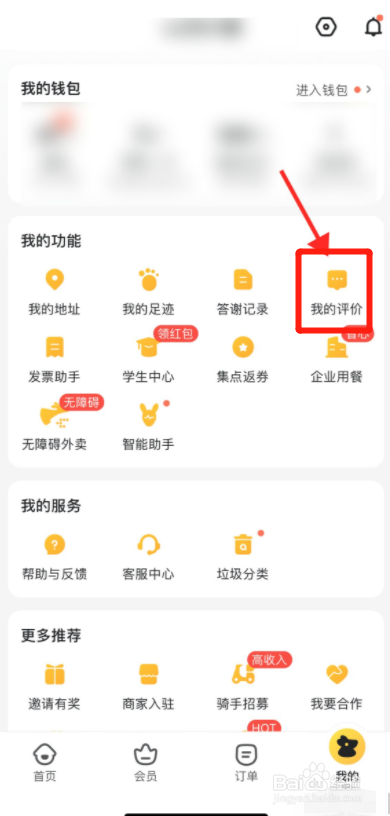 美团外卖的评价怎么删除