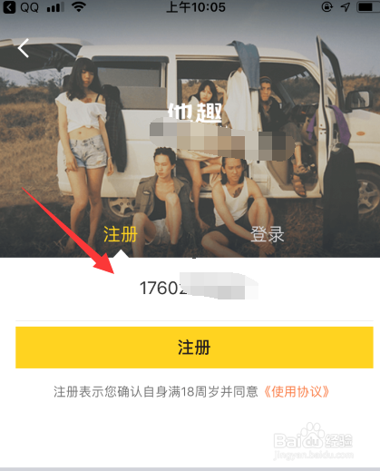 他趣app如何注册账号