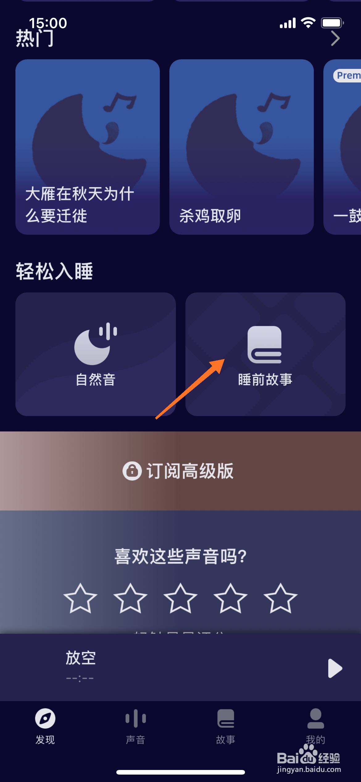 睡前故事大全中怎么播放鱼也睡觉吗
