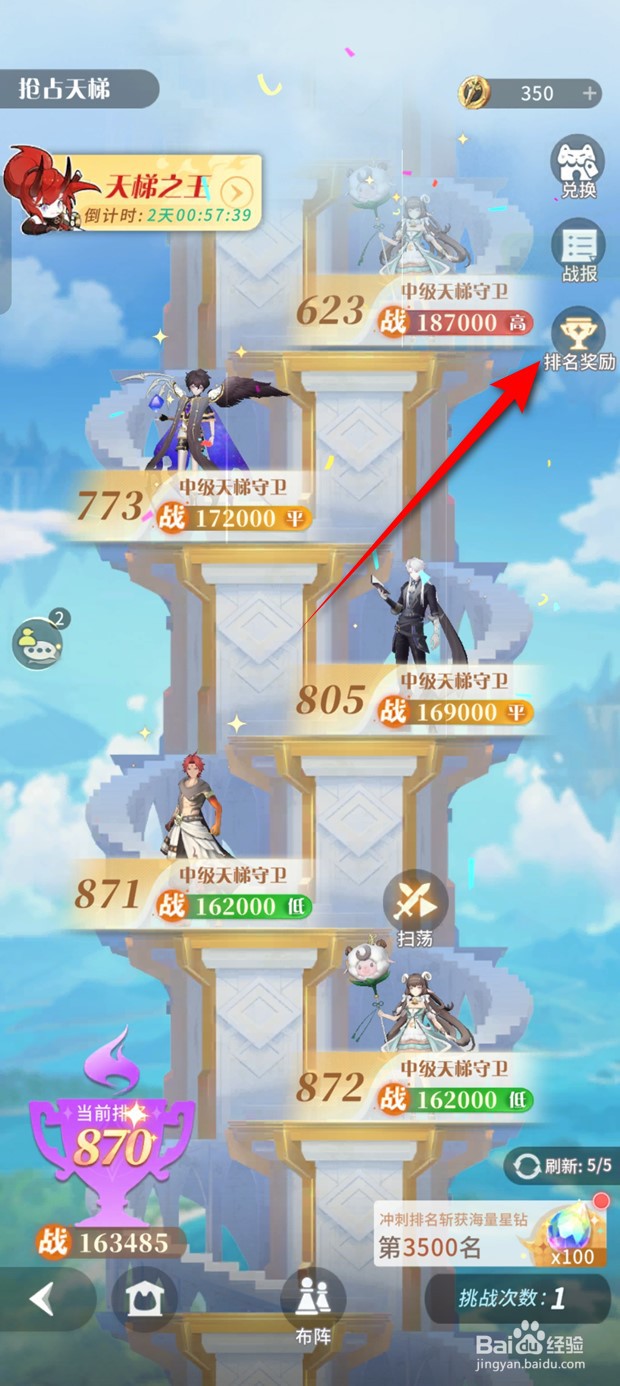命运圣契天梯排名奖励如何领取