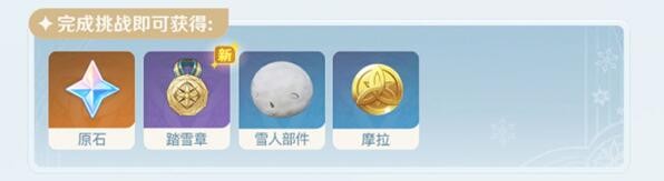 原神雪山特训玩法觅踪特训介绍