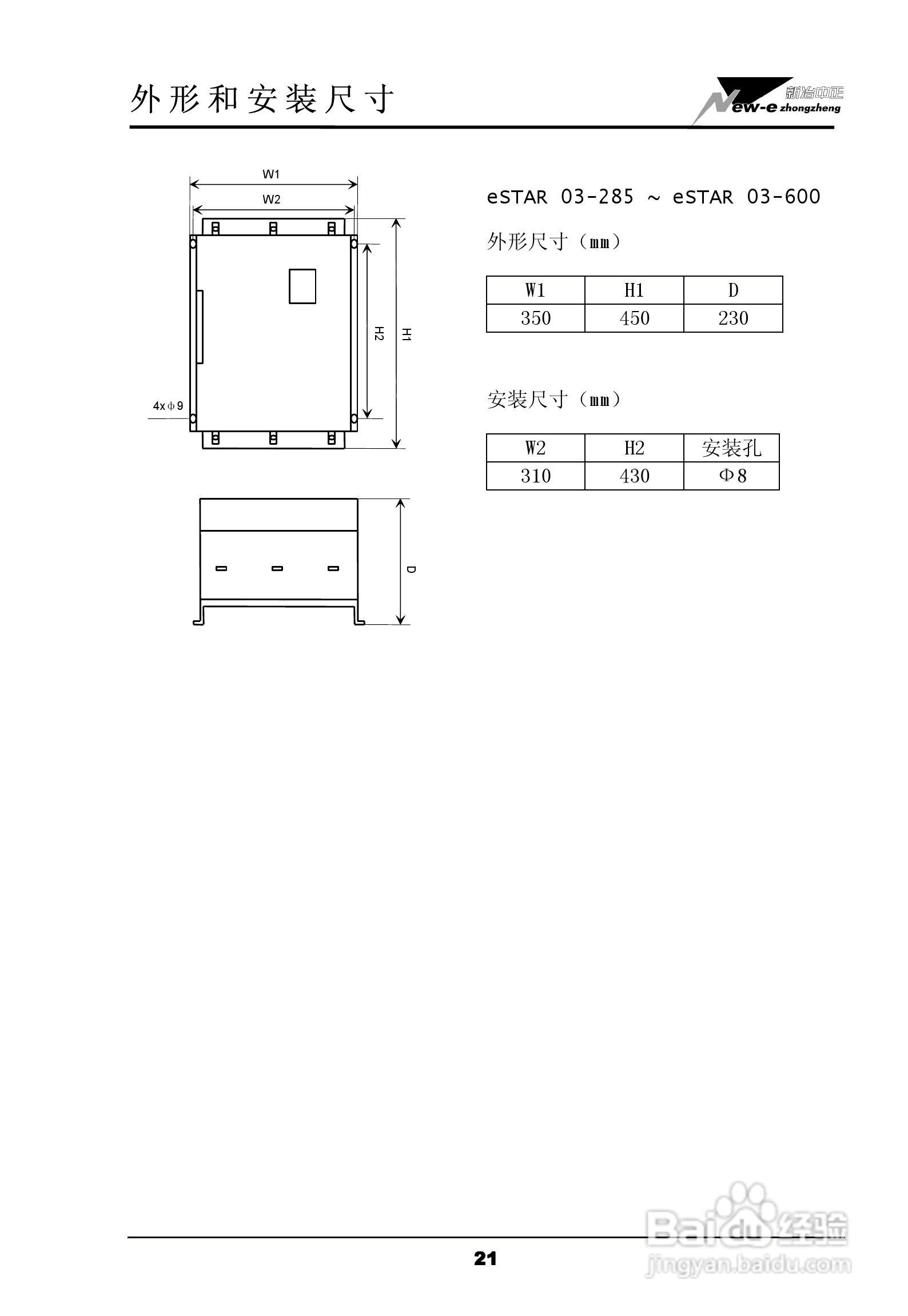 eSTAR 03-400软起动器用户手册:[3]