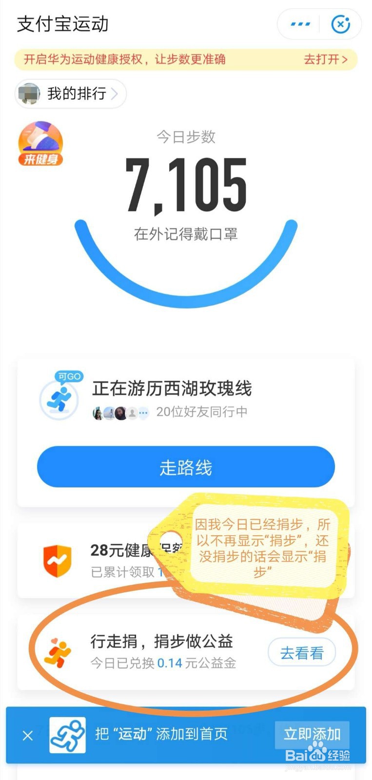 怎么在支付宝中参与行走公益捐步？