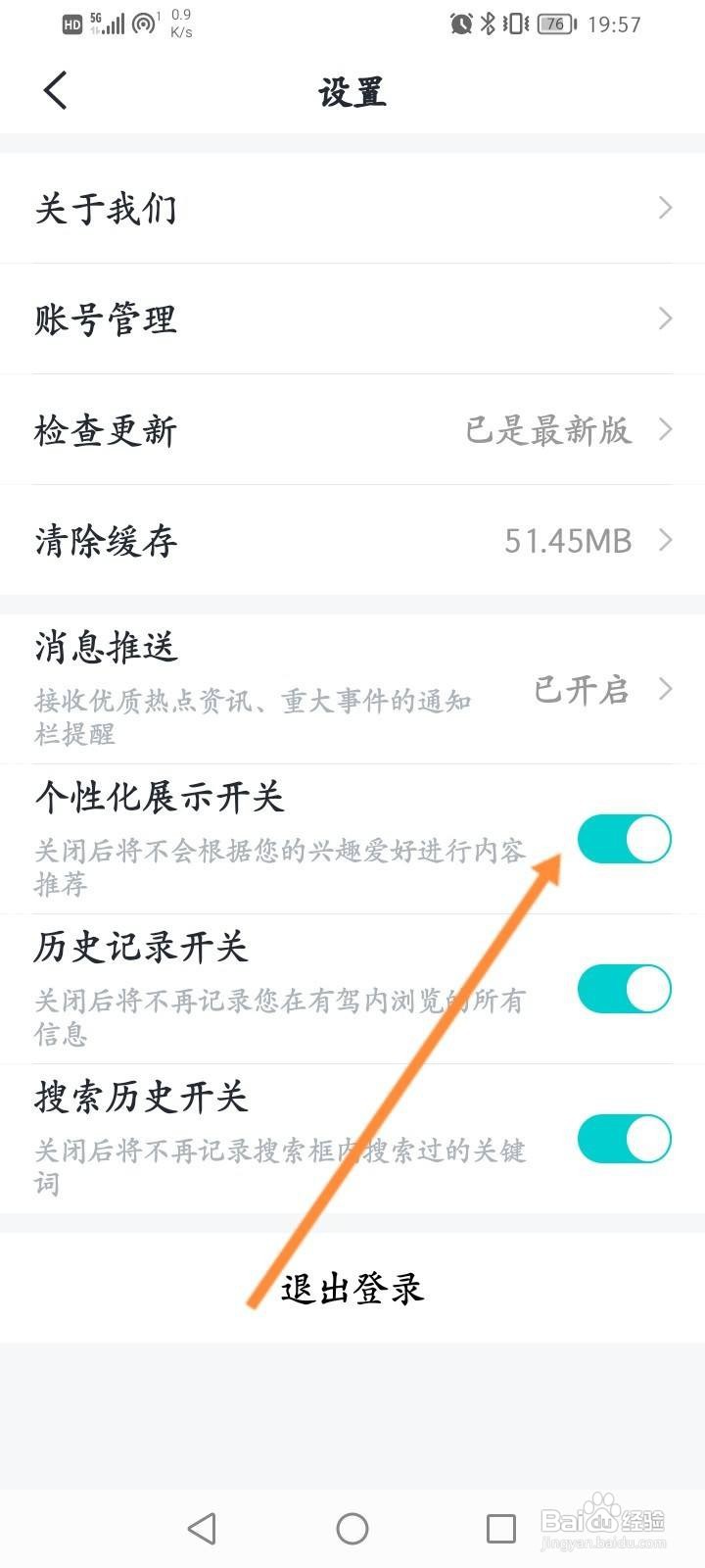 有驾软件怎么关闭个性化展示功能