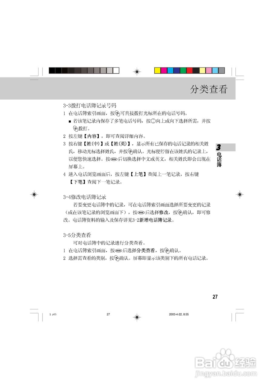 OKWAP 510手机说明书:[4]