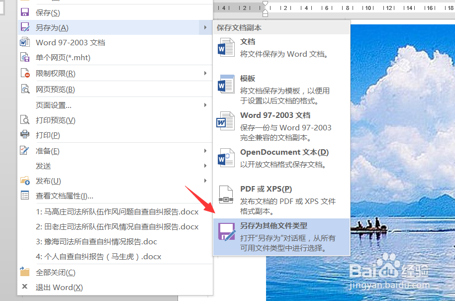 Word打开Docx文档出现不兼容问题的解决办法