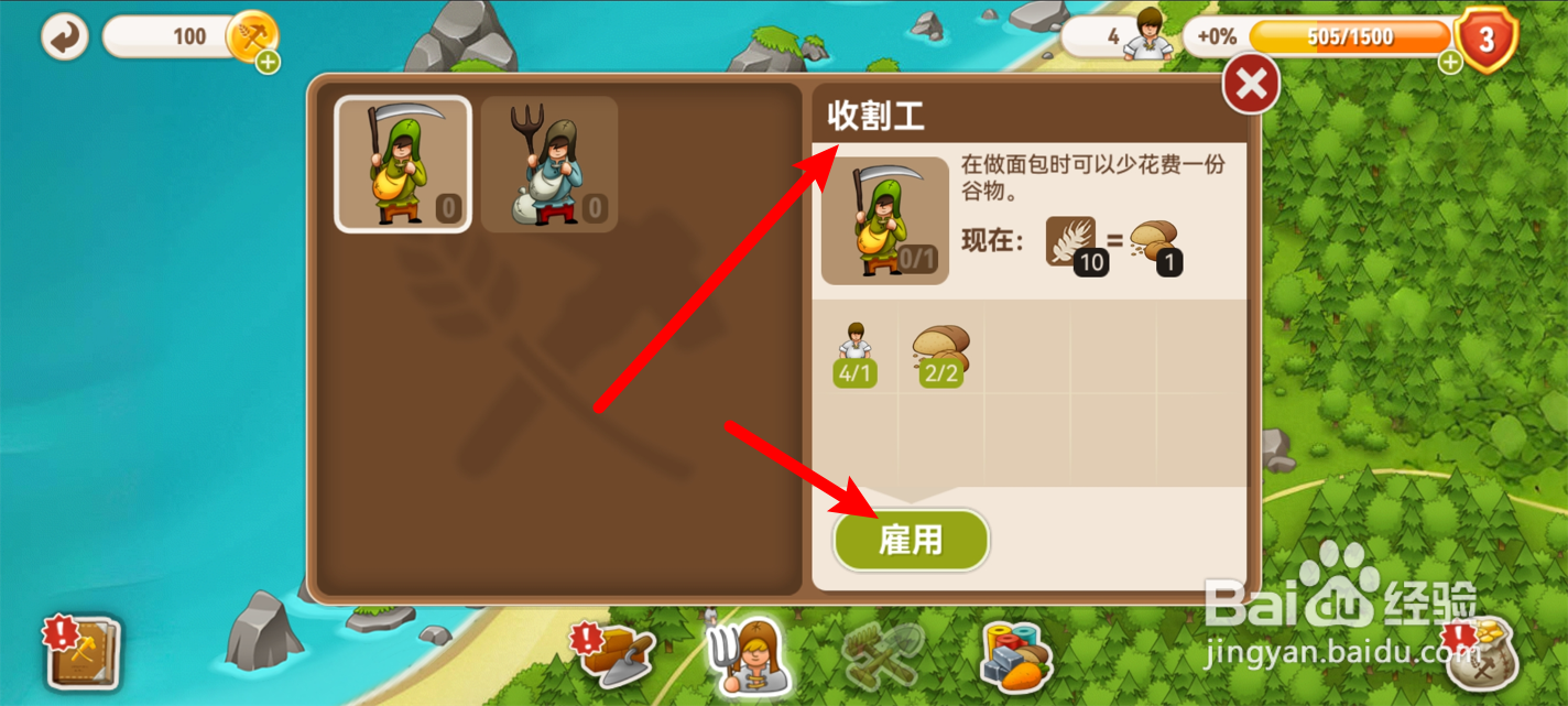 村庄日记2如何雇用收割工