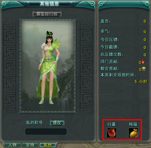 《神话》背包仓库攻略