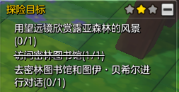 冒险岛2露亚森林探索任务攻略