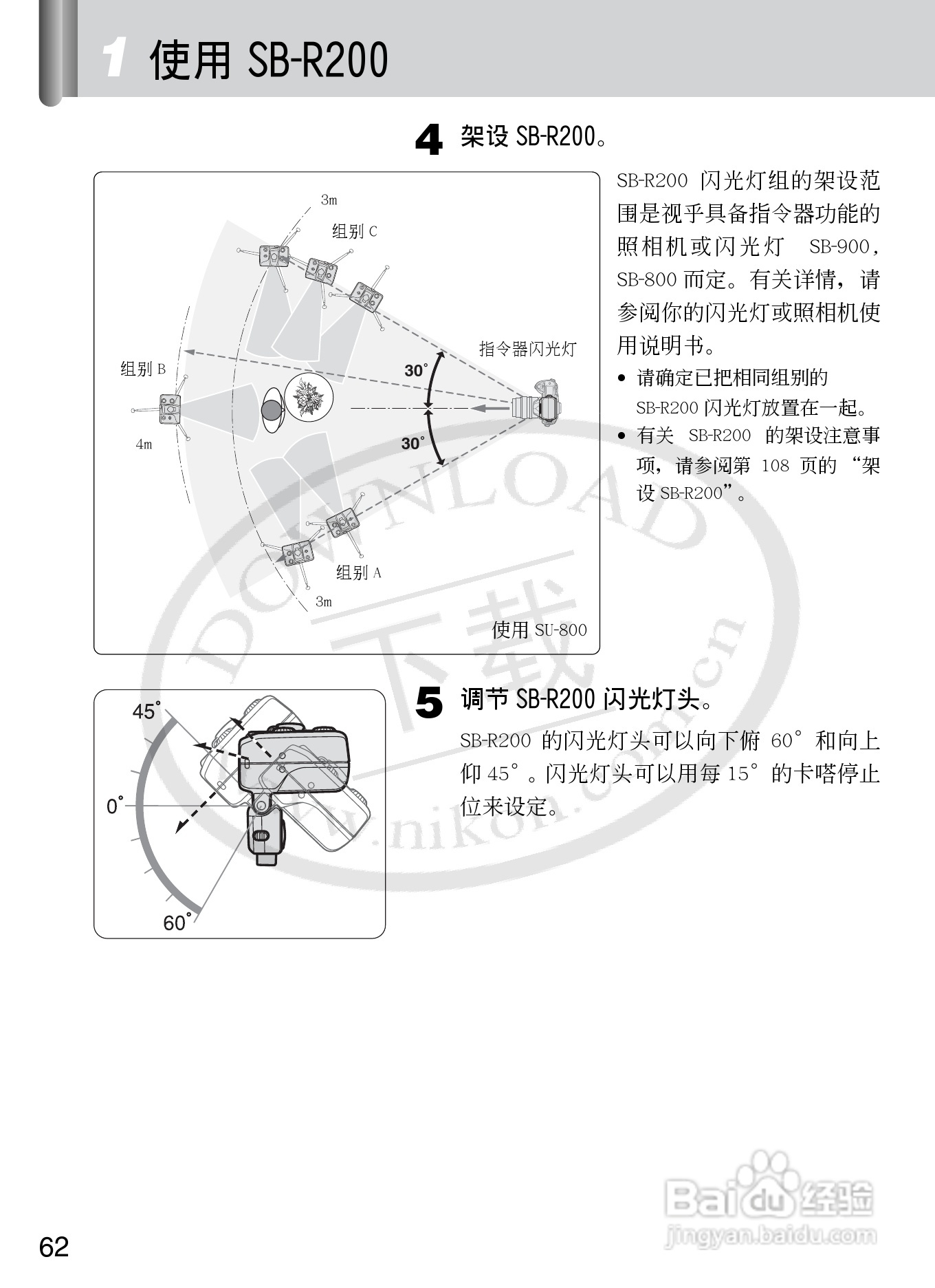 尼康SB-R200数码相机使用说明书:[7]