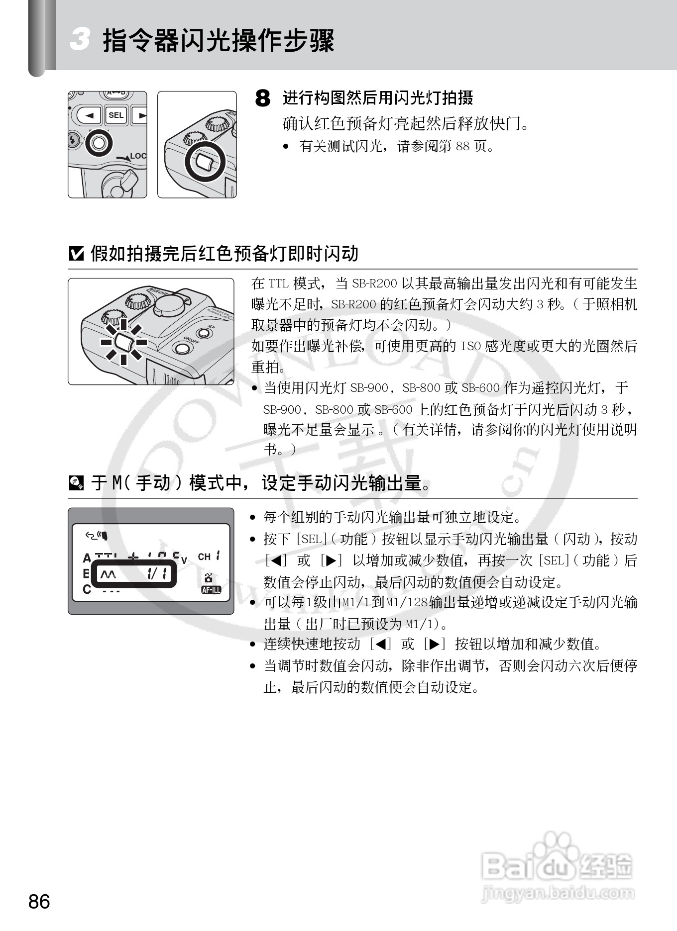 尼康SB-R200数码相机使用说明书:[9]