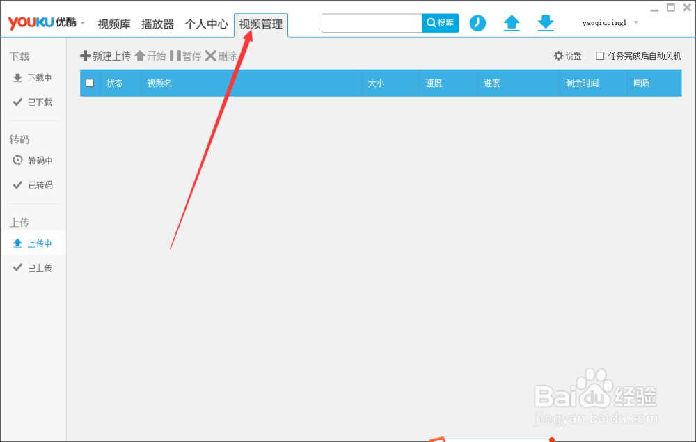 如何将用拍大师拍的视频上传优酷