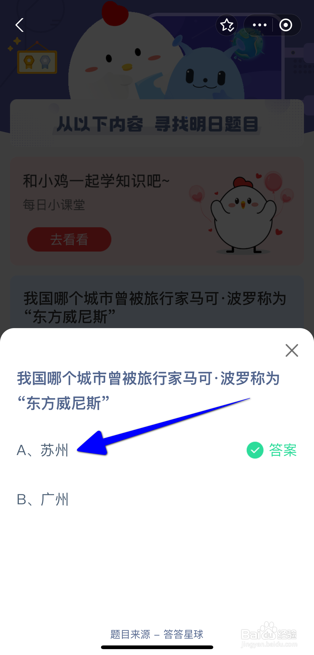 哪个城市称为“东方威尼斯”蚂蚁庄园9.13答案