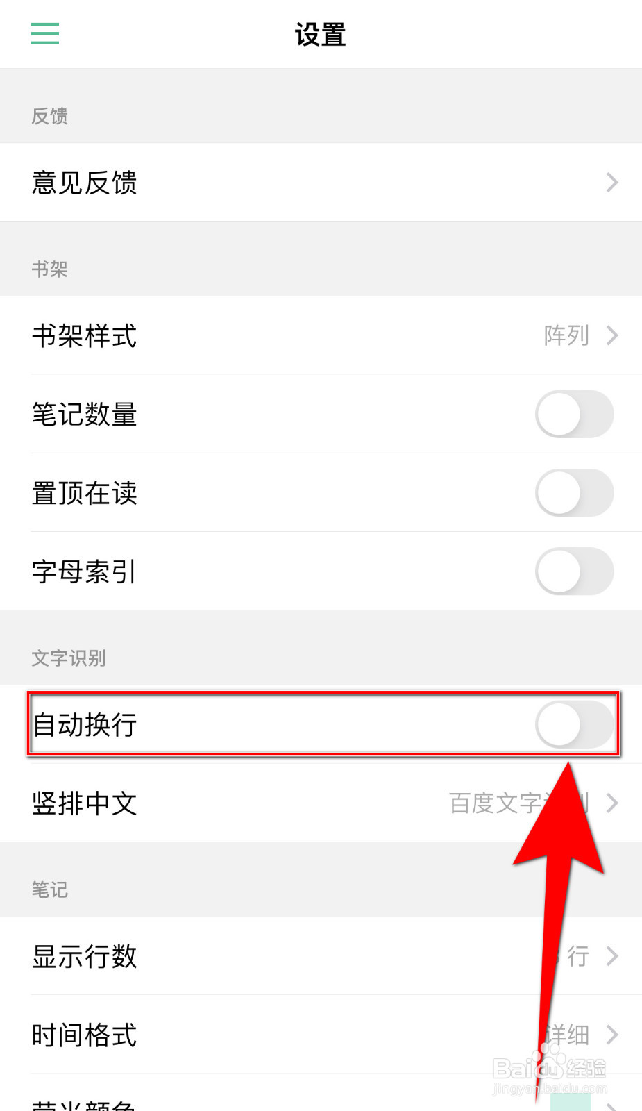 如何设置言外笔记自动换行停用