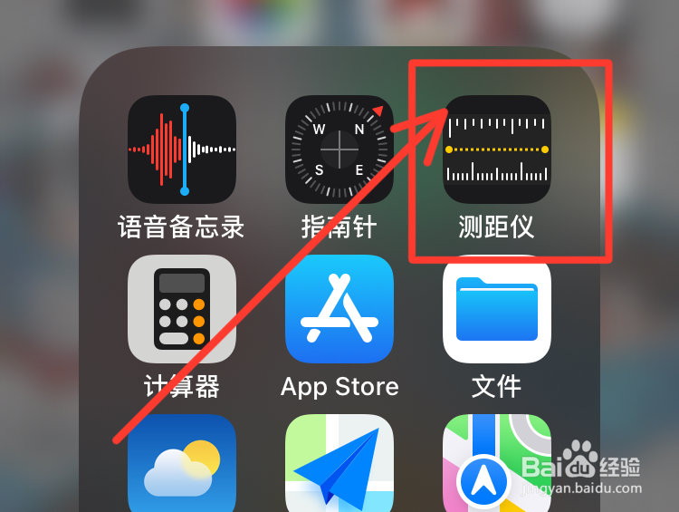 苹果手机怎么量身高