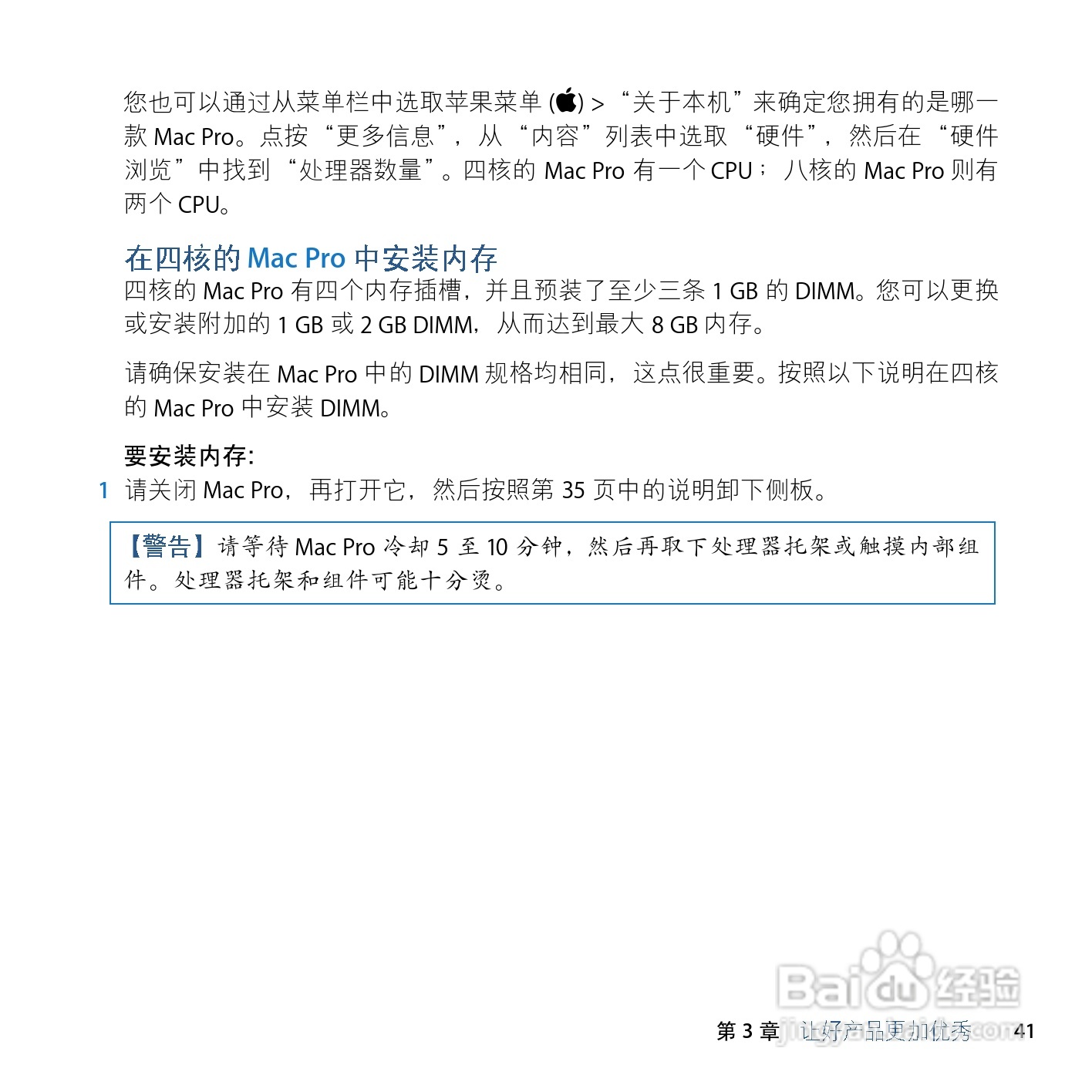苹果Mac Pro电脑简体中文版说明书:[5]