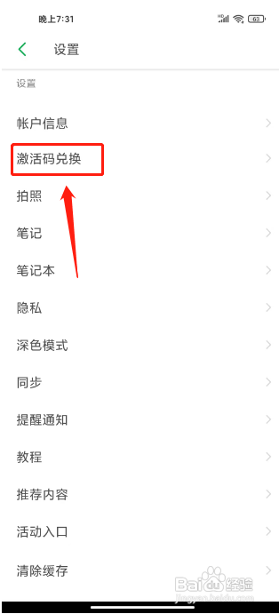印象笔记怎么激活兑换码