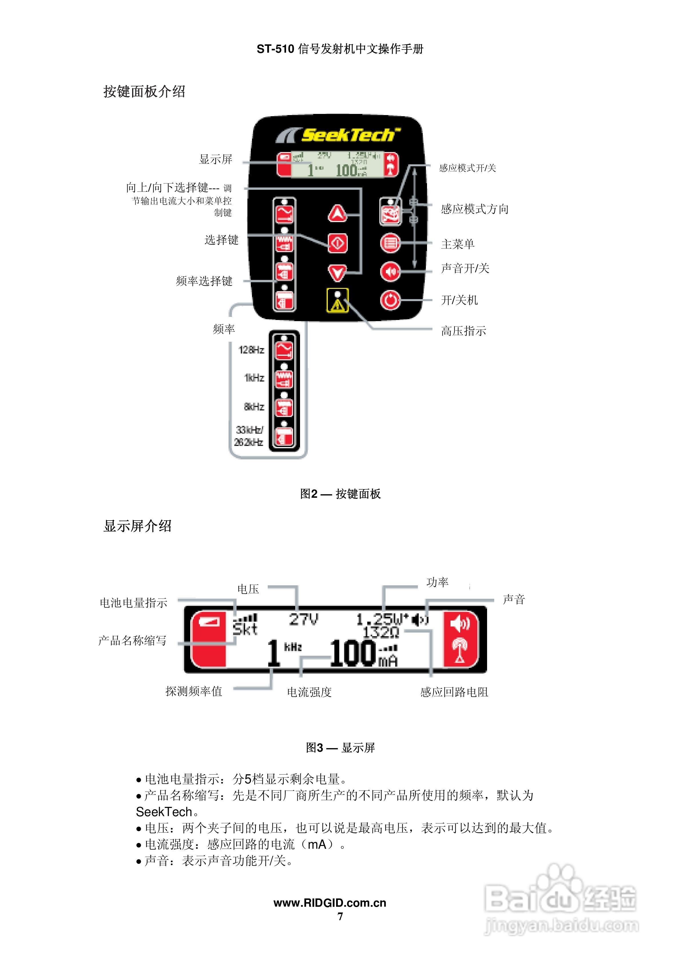 RIDGID ST-510 信号发射机中文操作手册:[1]