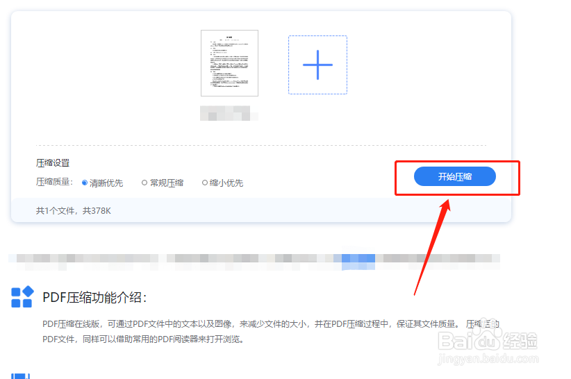 压缩PDF文件的大小，一招轻松搞定