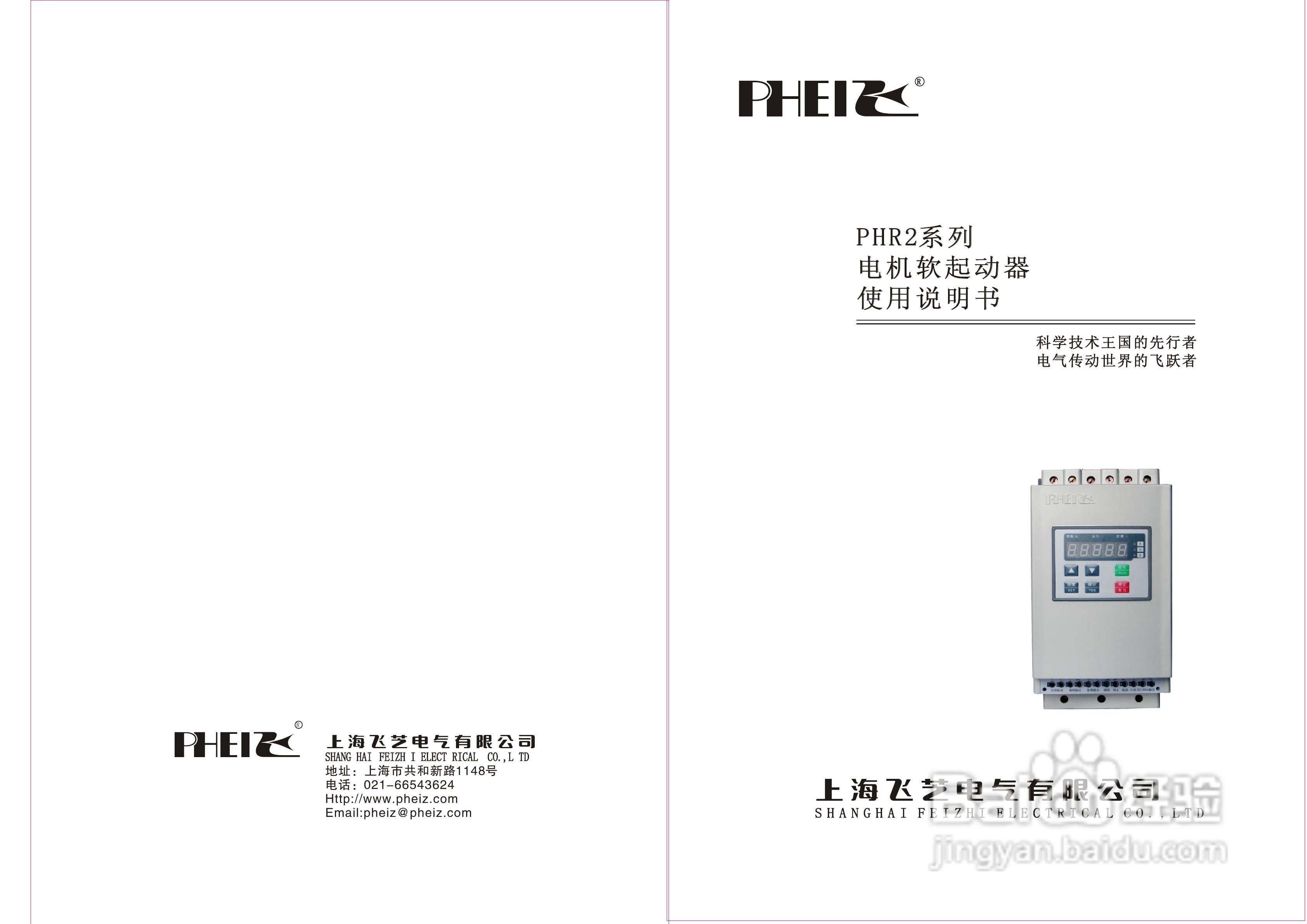 飞芝PHR2-400电机软起动器使用说明书:[1]