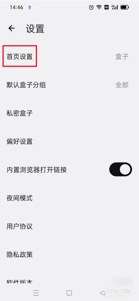 盒子笔记如何设置首页为笔记