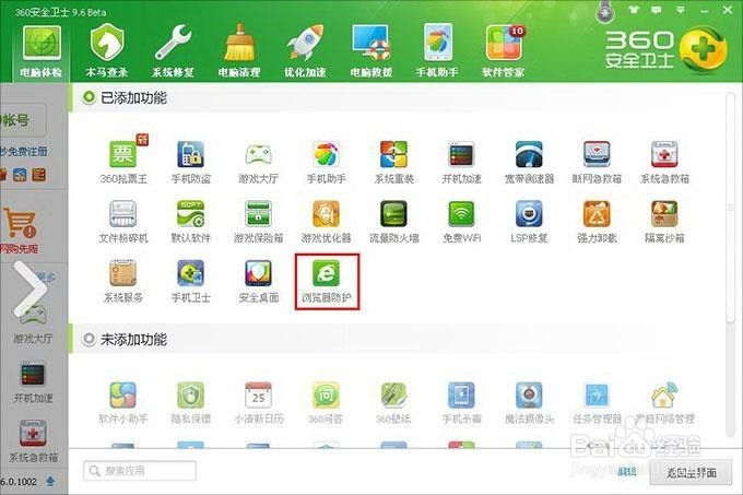 如何设置2345王牌浏览器为默认浏览器？
