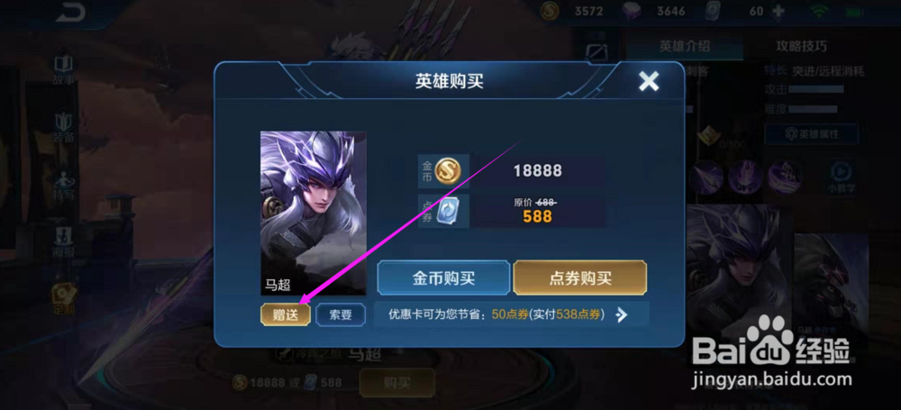 王者荣耀小技巧英雄赠送好友的三种方法(收藏)