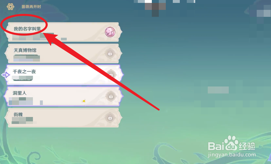 蔷薇再开时攻略