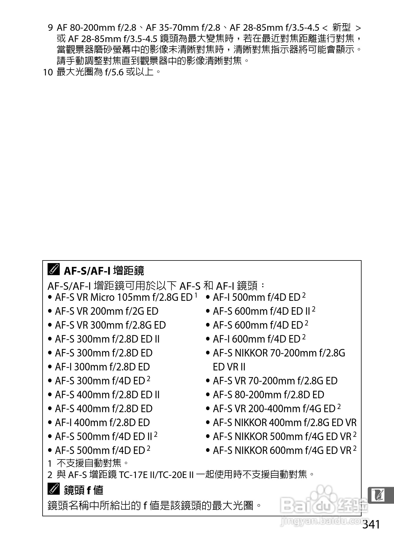 尼康D300S数码相机使用说明书:[37]